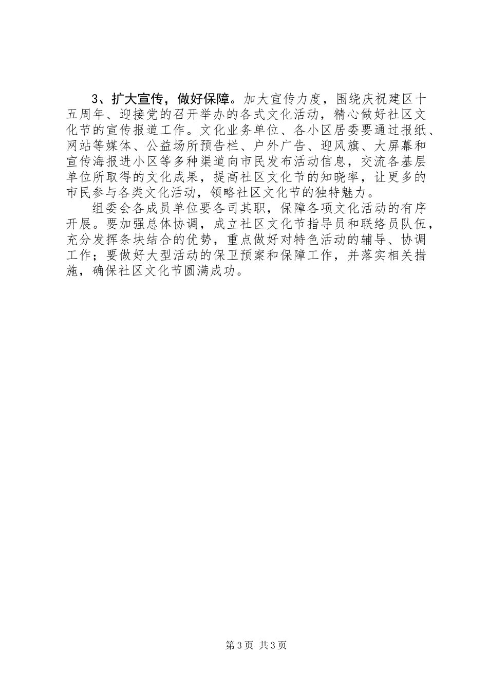 今秋社区文化节工作意见_第3页