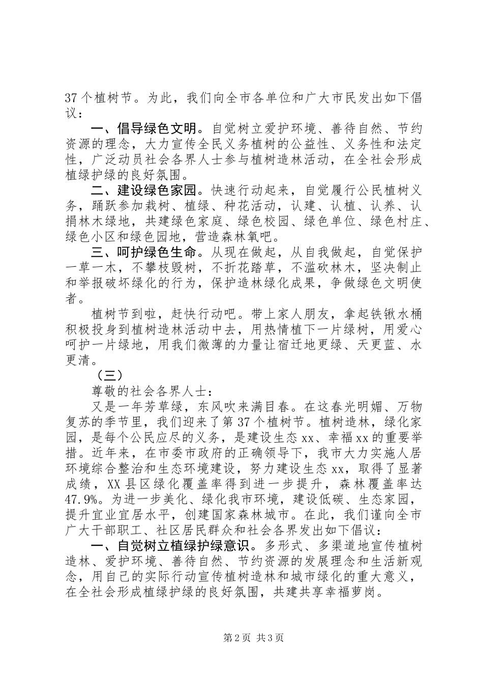 义务植树的倡议书_第2页