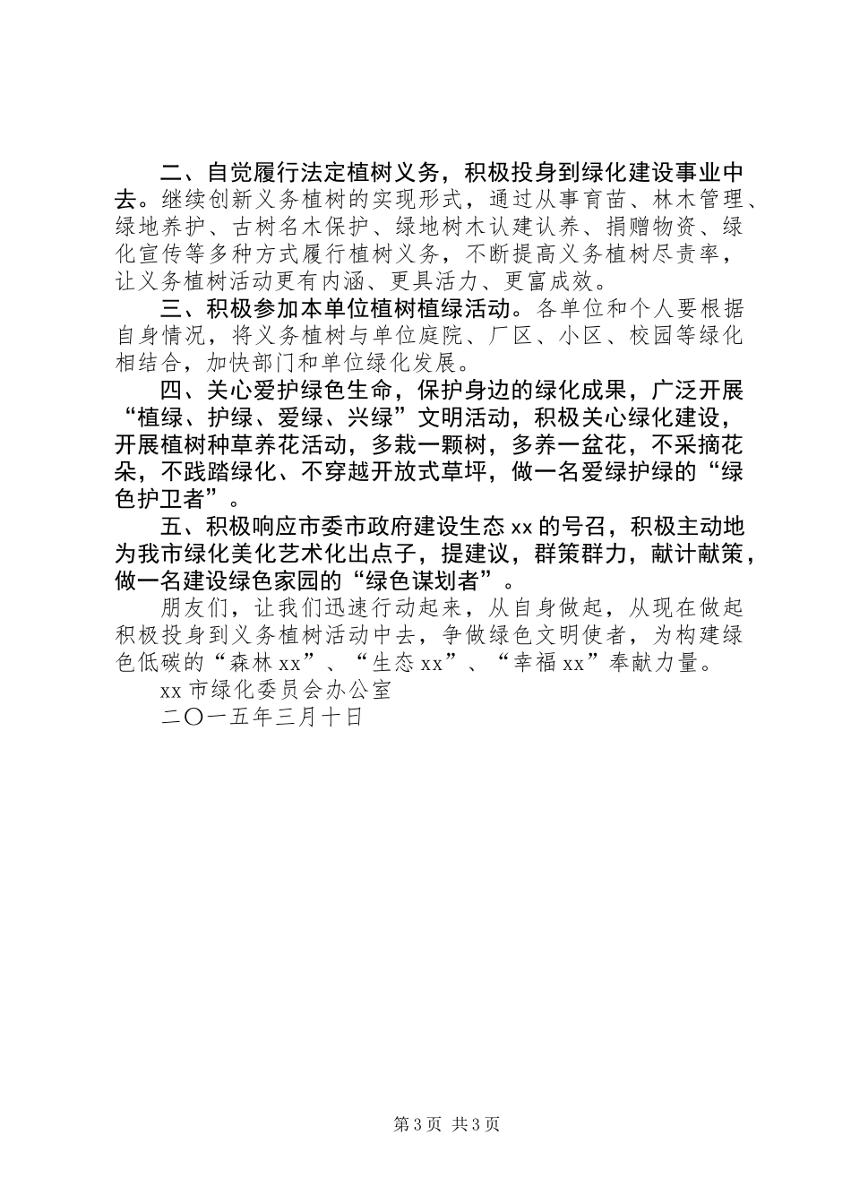 义务植树的倡议书_第3页