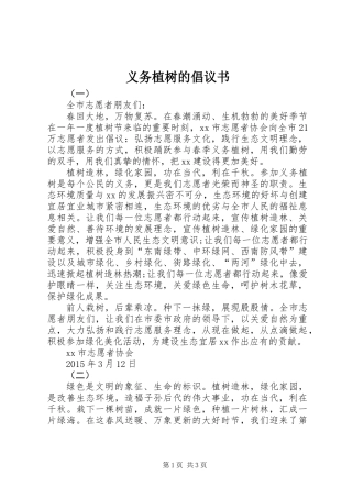 义务植树的倡议书