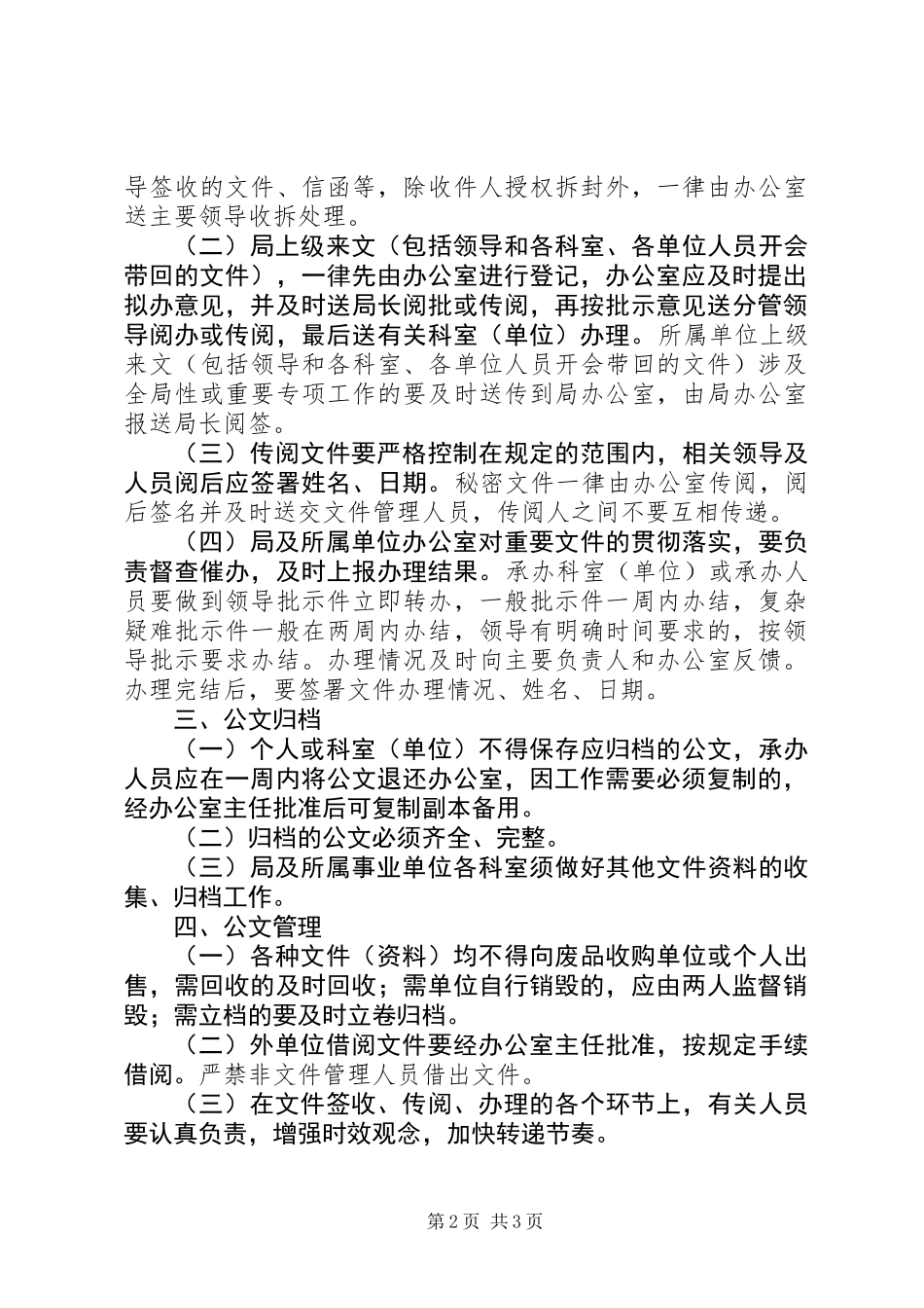 人保局公文收发管理制度_第2页
