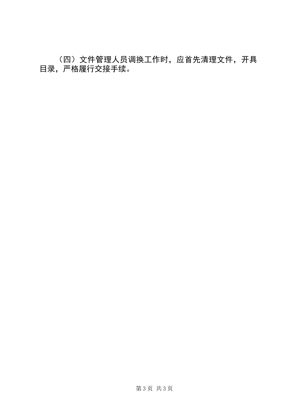 人保局公文收发管理制度_第3页