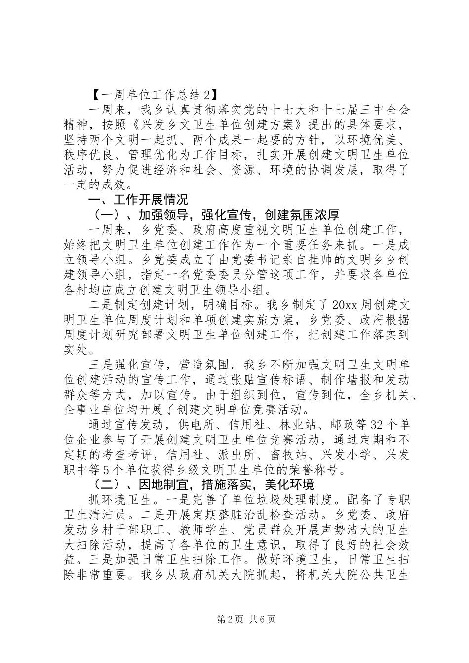 一周单位工作总结3篇_第2页