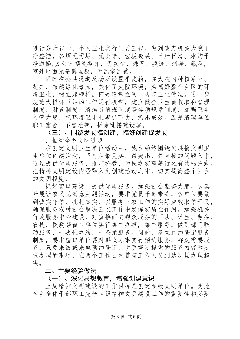 一周单位工作总结3篇_第3页