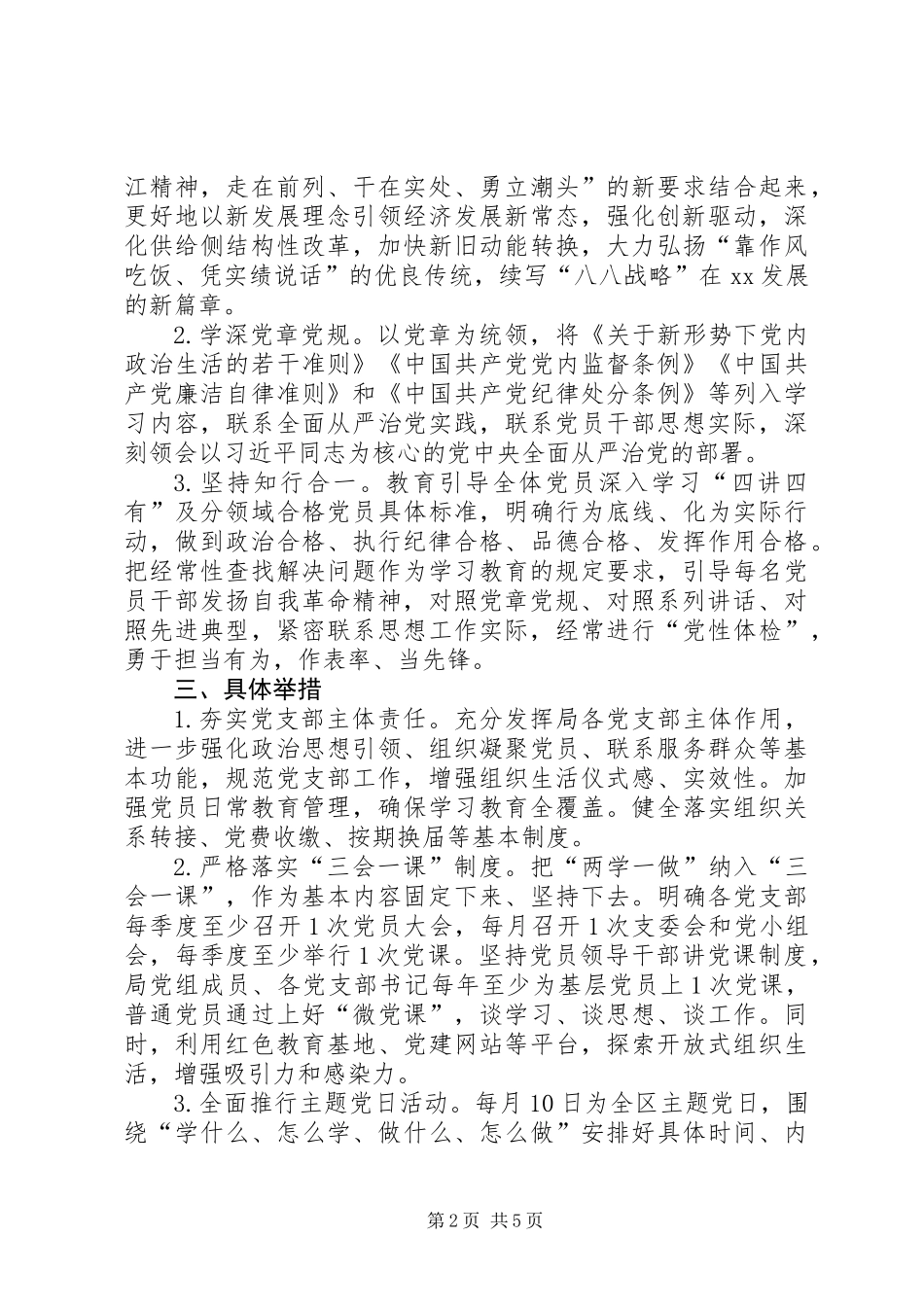 两学一做学习教育常态化制度化实施方案_第2页