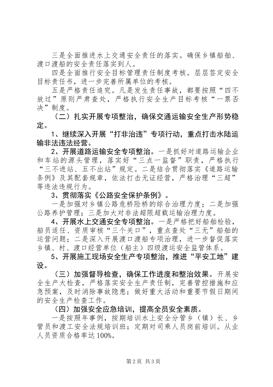交通局安全生产和应急管理工作打算_第2页