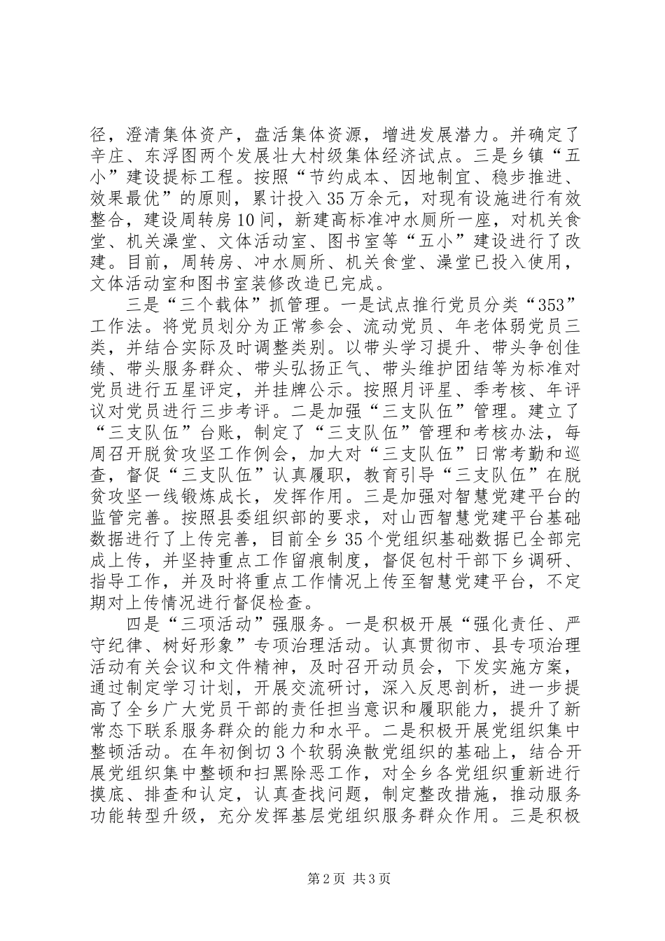 201X年基层党建重点任务及“三基建设”进展情况汇报_第2页