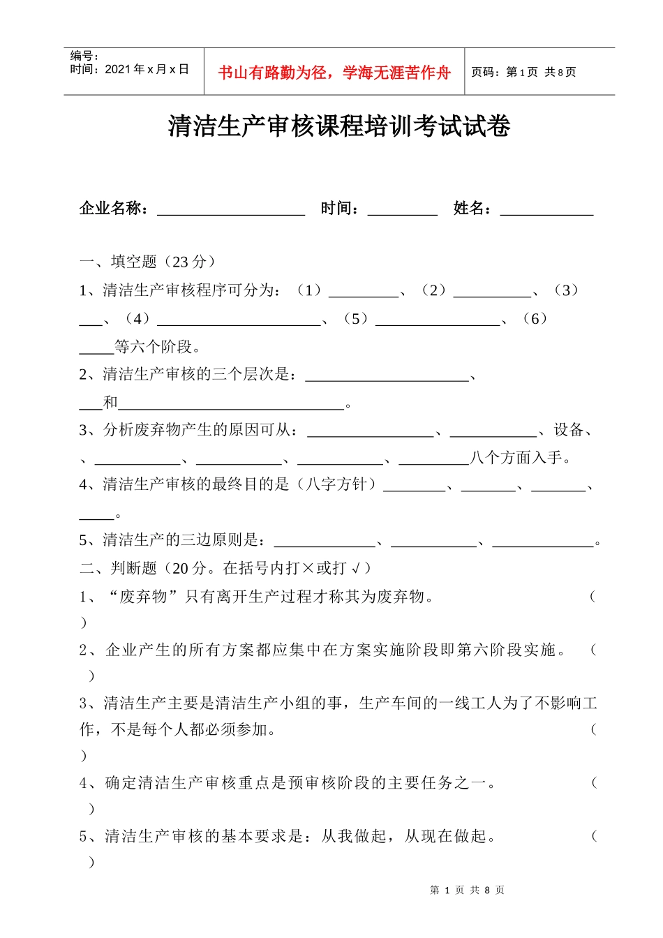 清洁生产审核课程培训考试试卷之三_第1页