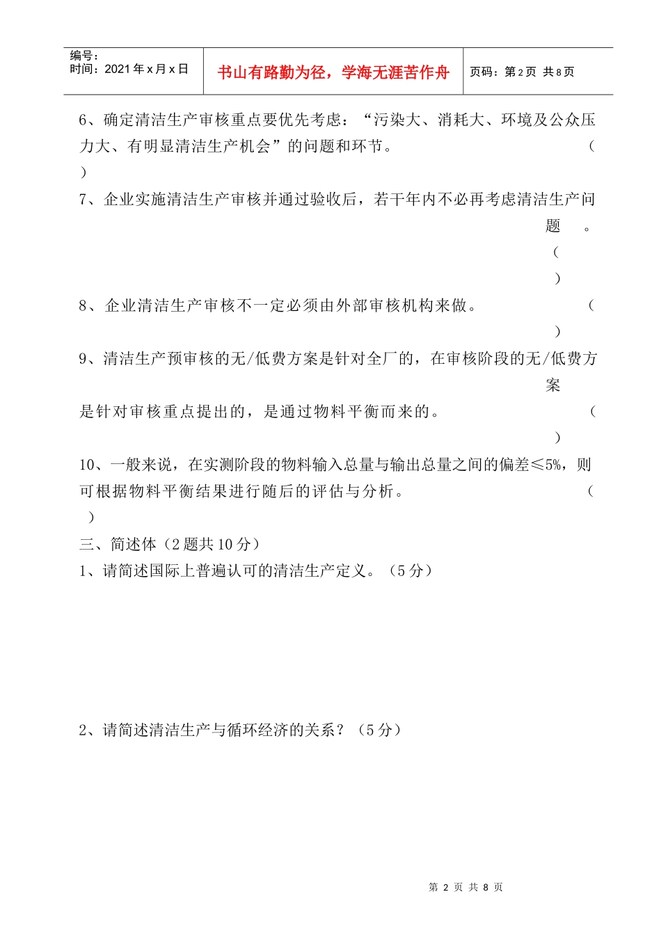 清洁生产审核课程培训考试试卷之三_第2页