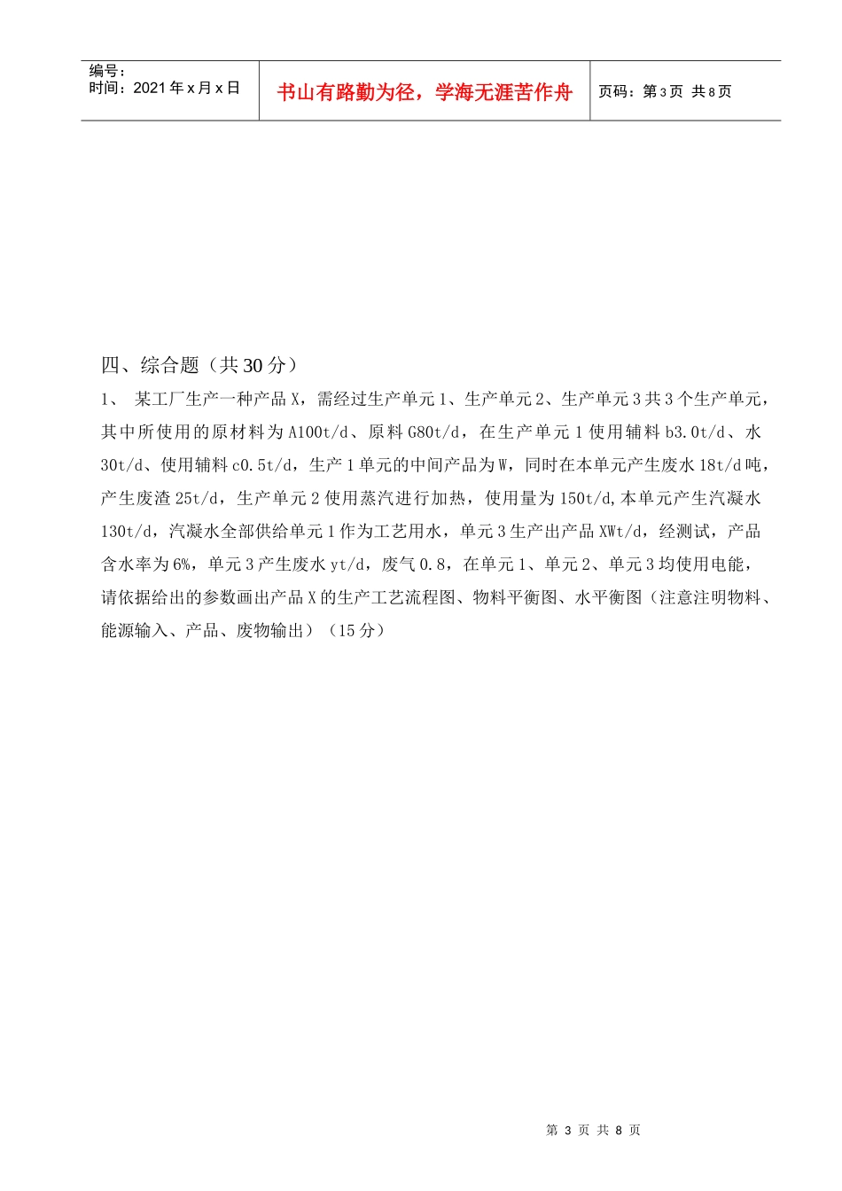 清洁生产审核课程培训考试试卷之三_第3页