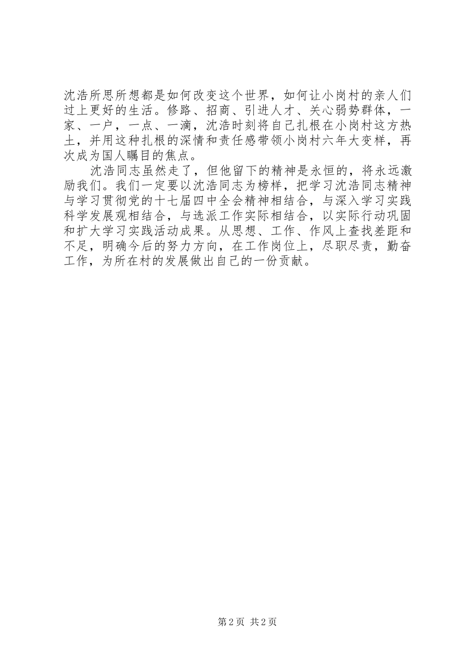 学习沈浩同志的心得体会 _第2页