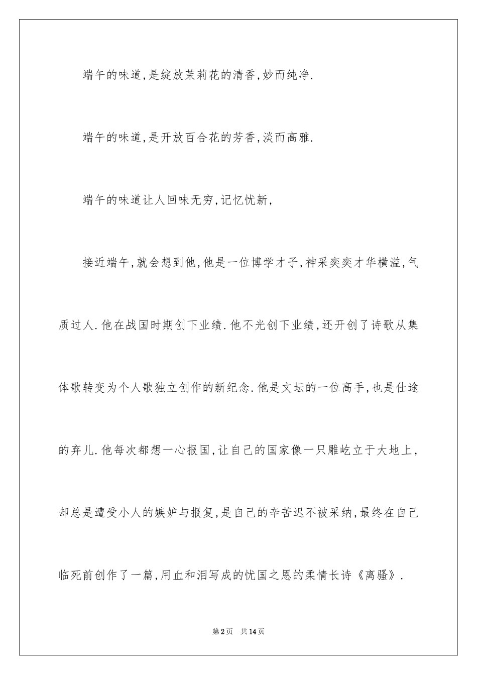 2024写端午节的作文900字_4_第2页