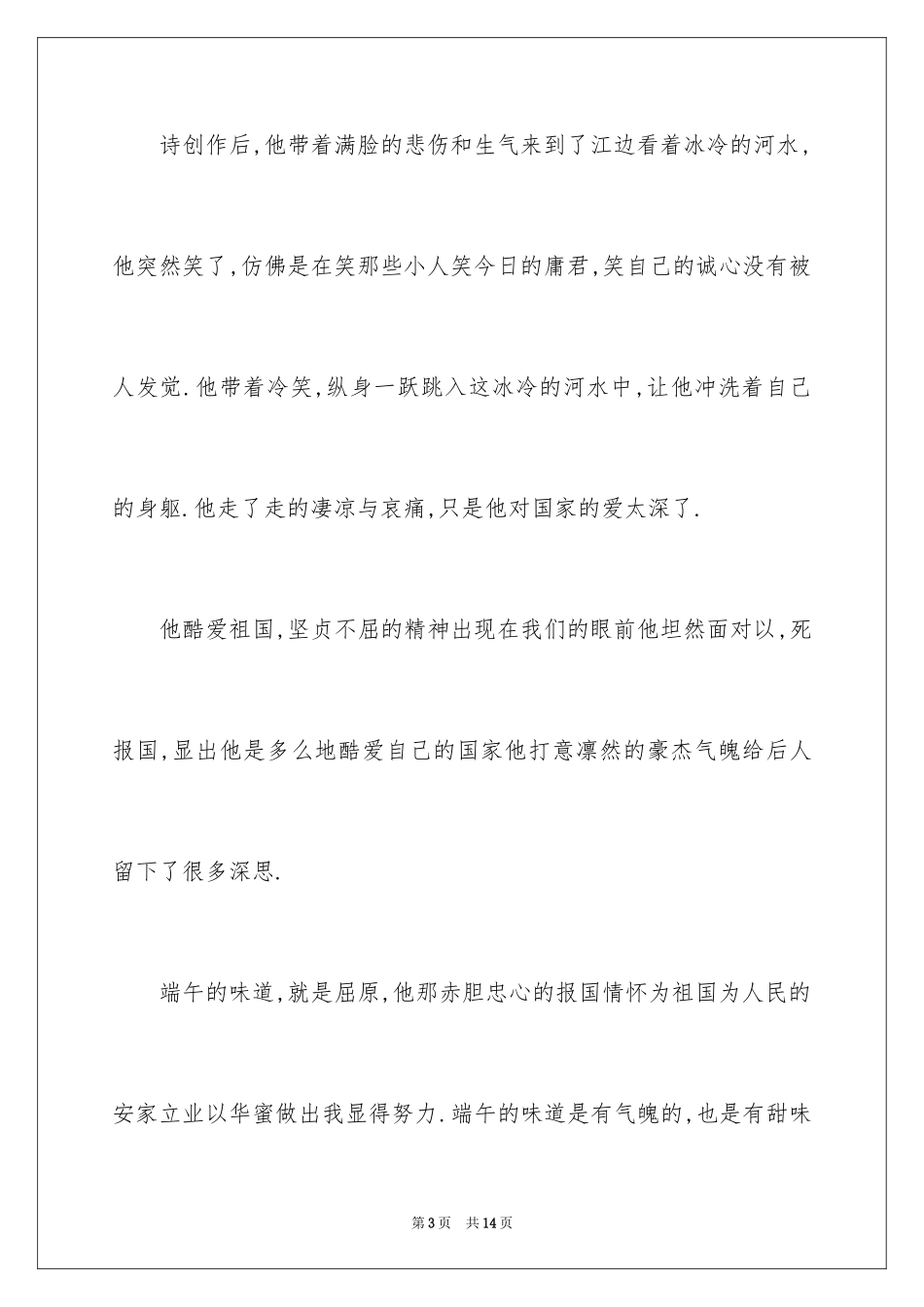 2024写端午节的作文900字_4_第3页