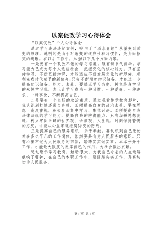 以案促改学习心得体会 