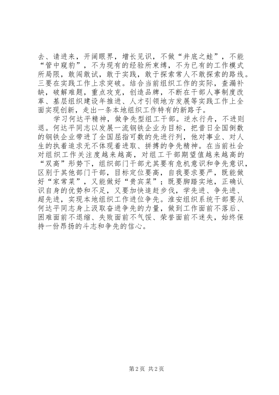 学习先进人物心得体会 _第2页