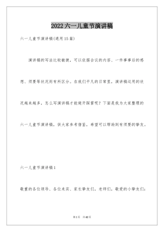 2024六一儿童节演讲稿_1305