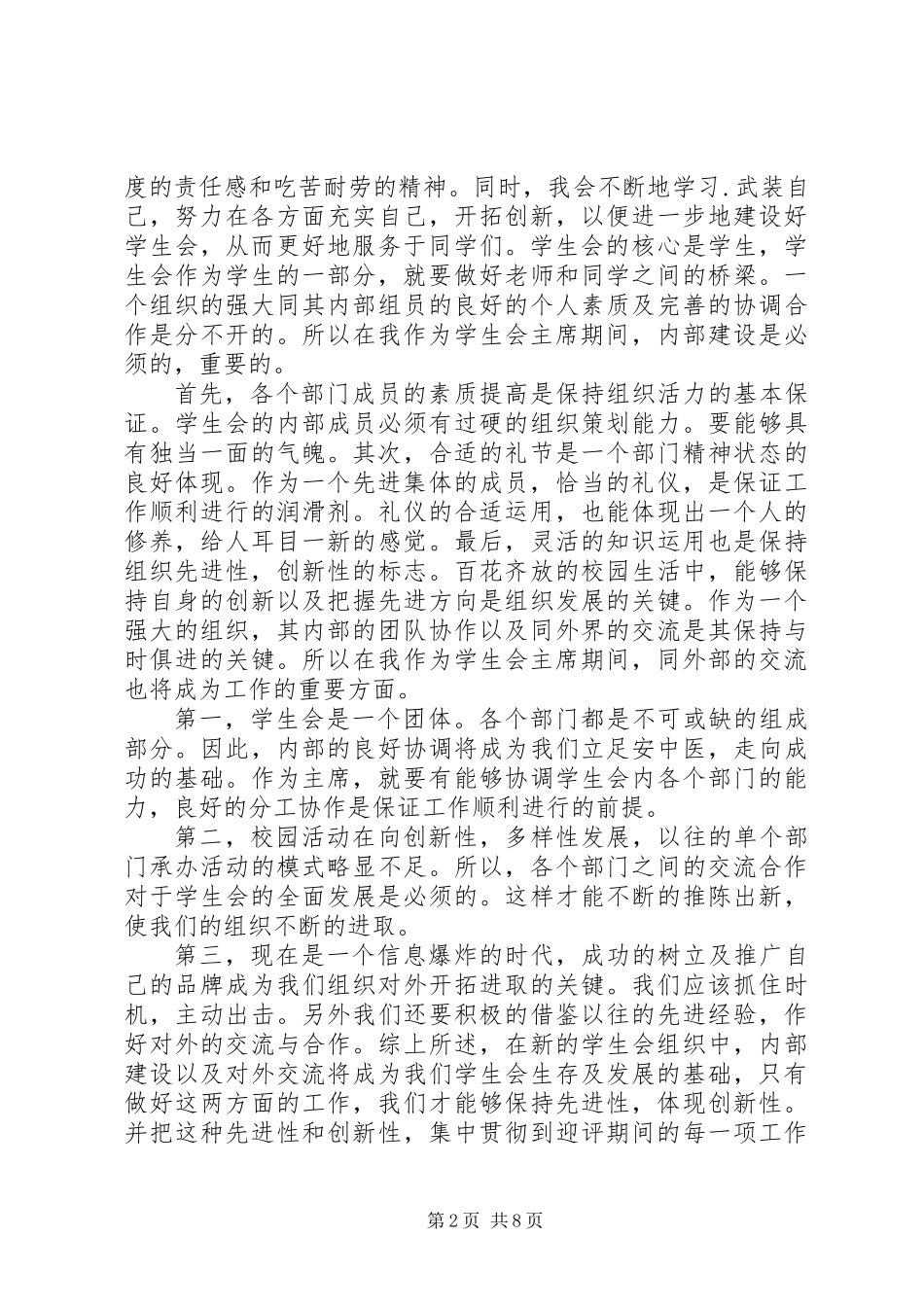 优秀团支书演讲稿(精选多篇)_第2页