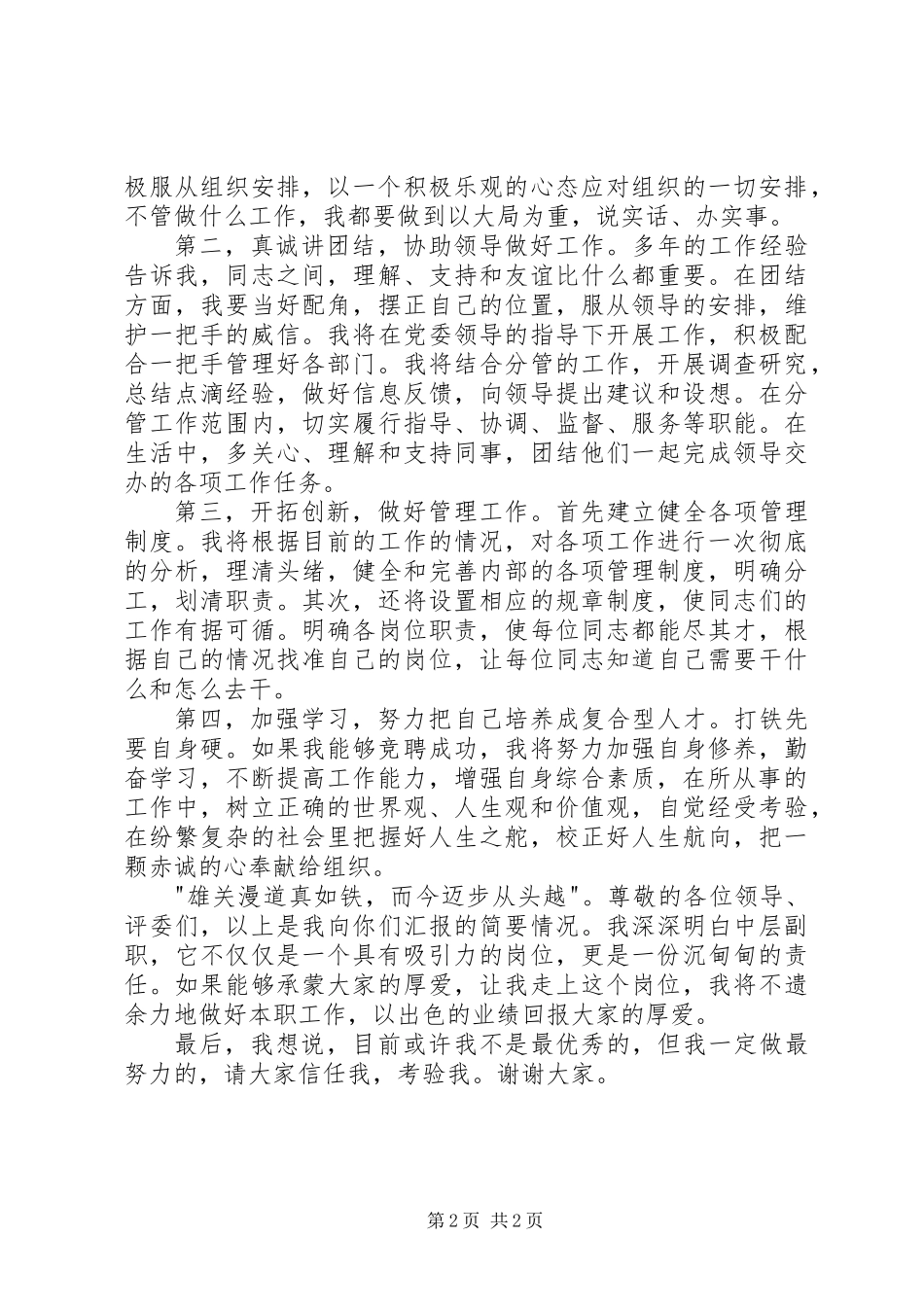 乡镇中层干部岗位竞聘演讲稿范文_第2页