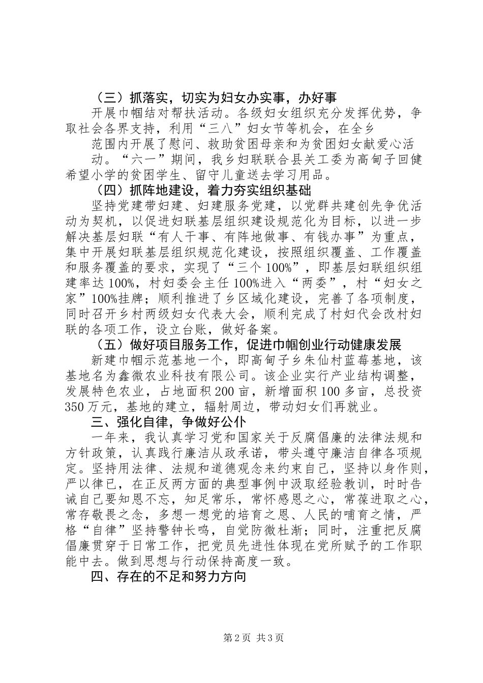 201X年乡镇妇联主席工作述职_第2页
