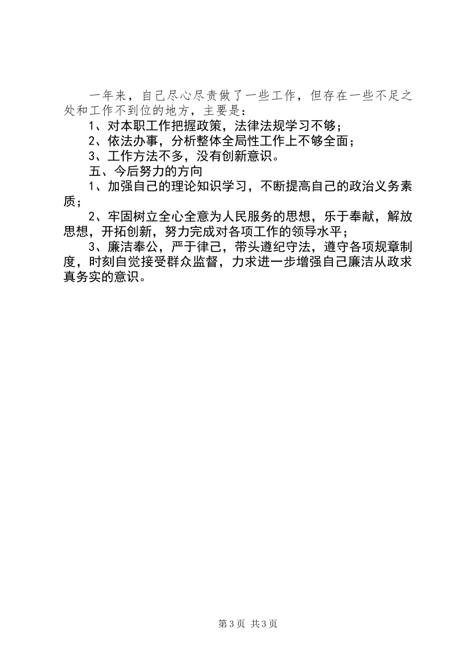 201X年乡镇妇联主席工作述职_第3页