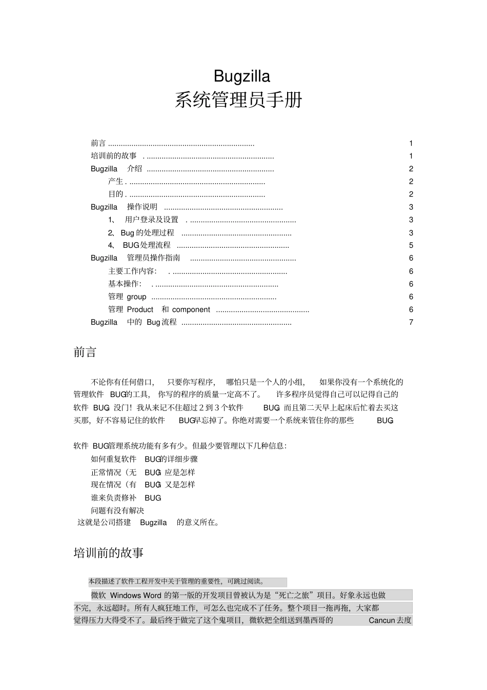 Bugzilla培训手册_第1页
