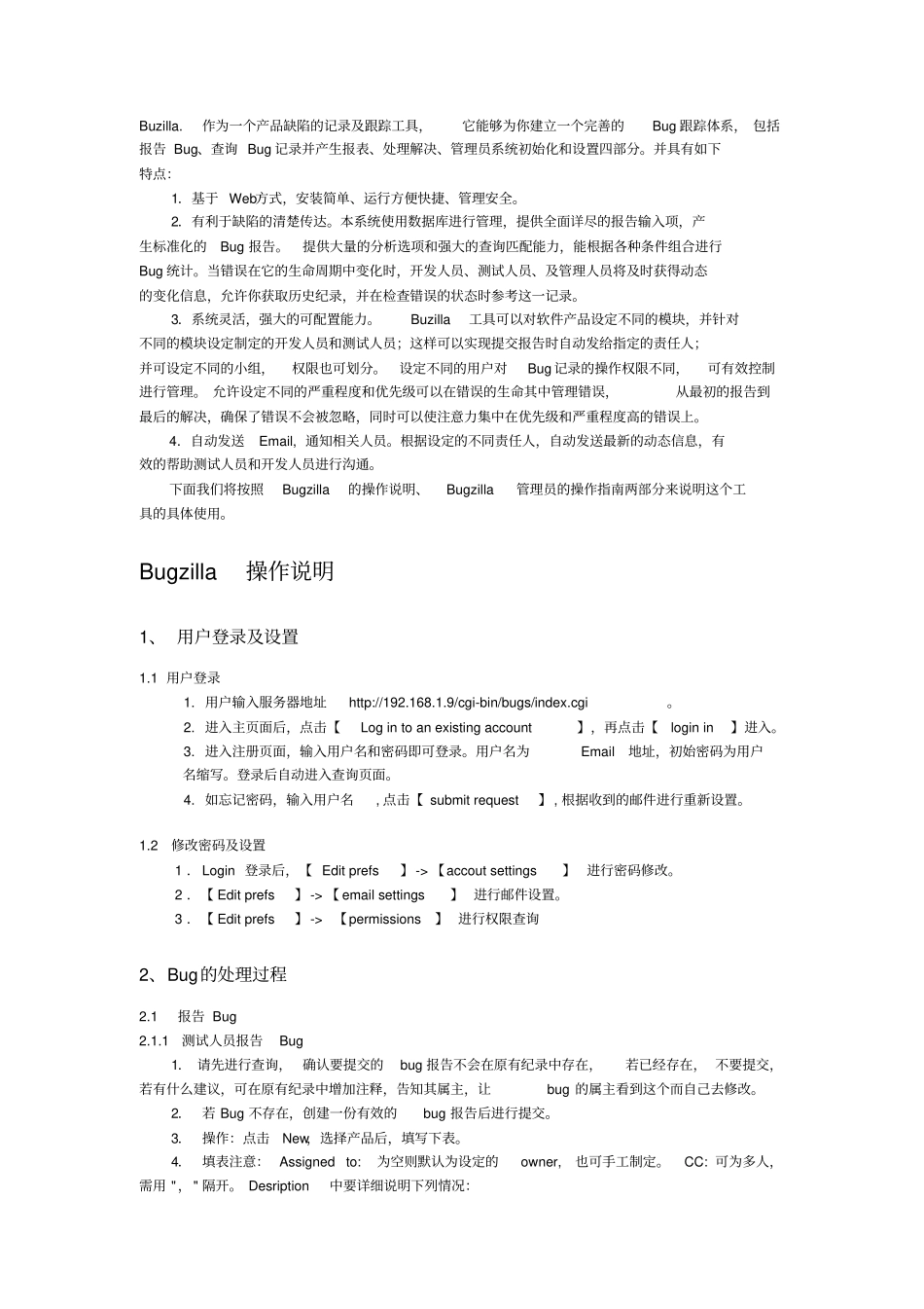 Bugzilla培训手册_第3页