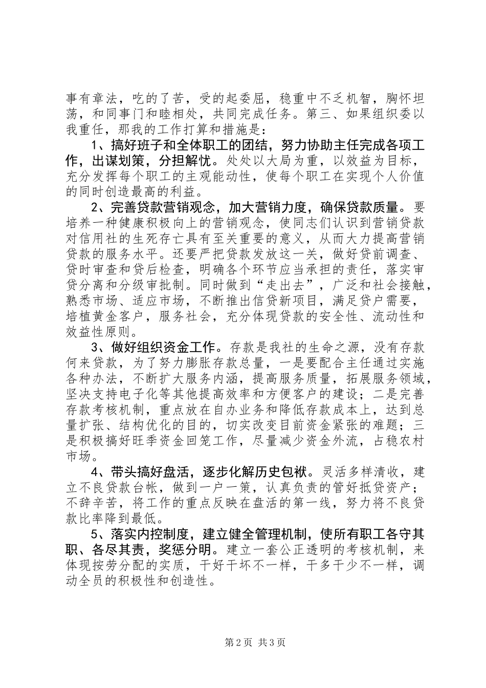 信用副职竞聘演讲稿范文_第2页