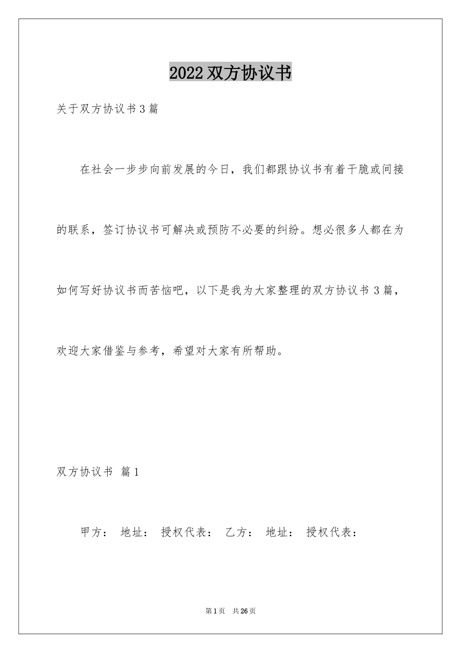 2024双方协议书_12_第1页