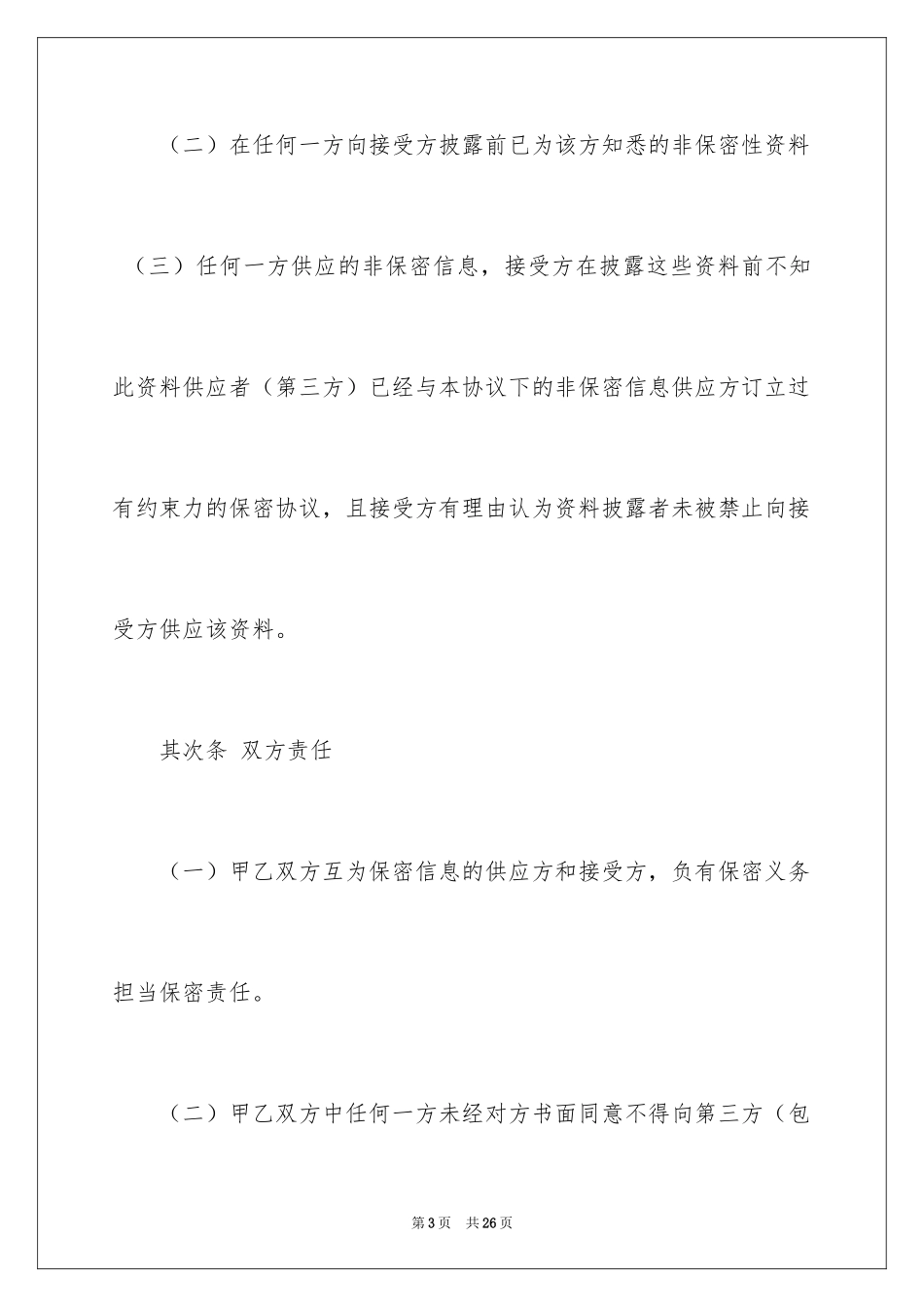 2024双方协议书_12_第3页