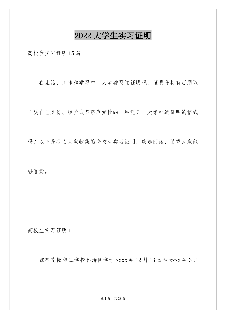 2024大学生实习证明_3_第1页