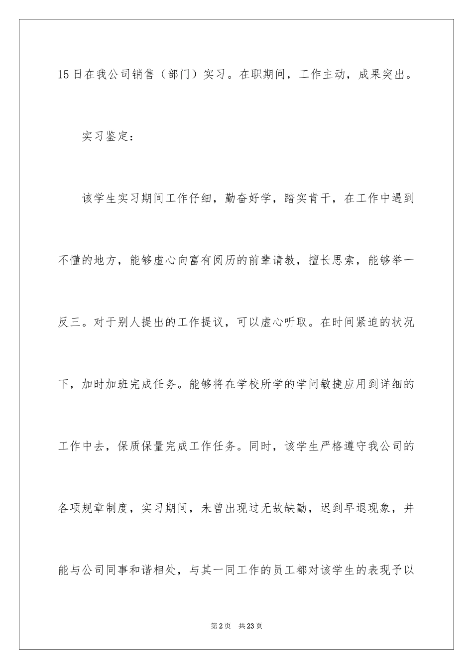 2024大学生实习证明_3_第2页