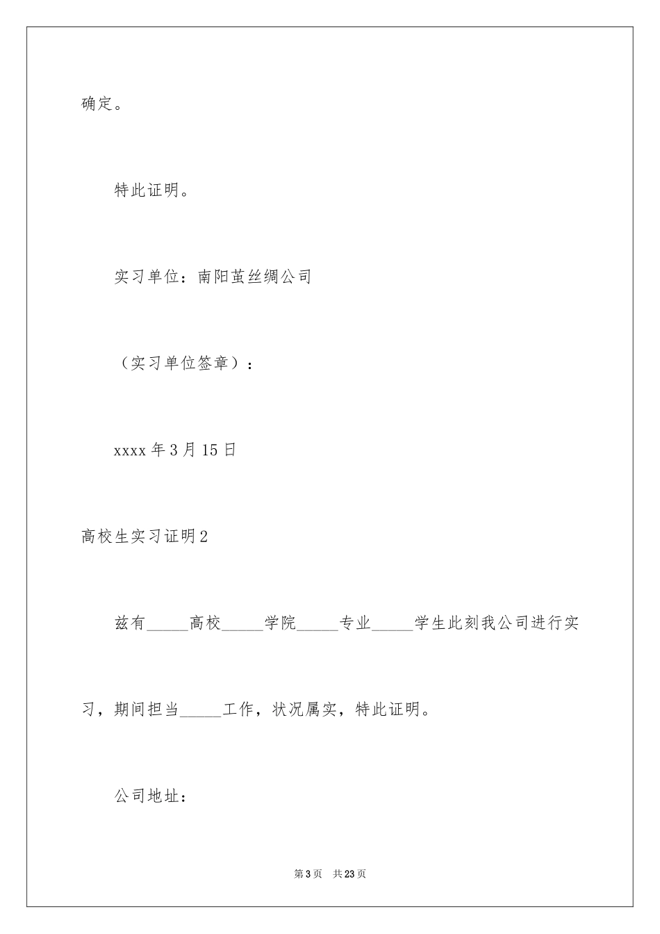 2024大学生实习证明_3_第3页