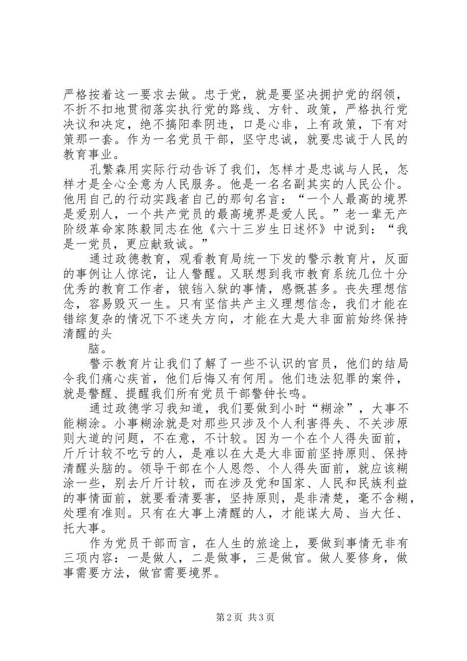 政德教育学习心得体会 _第2页