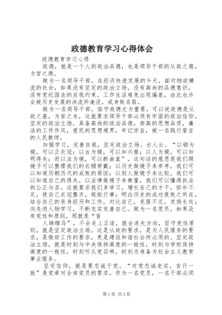 政德教育学习心得体会 