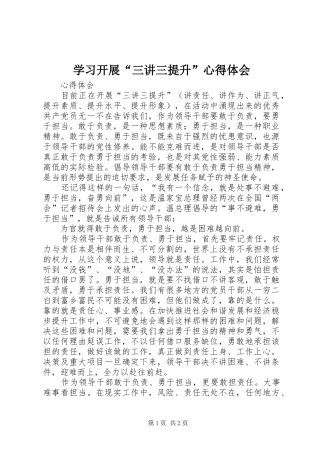 学习开展“三讲三提升”心得体会 