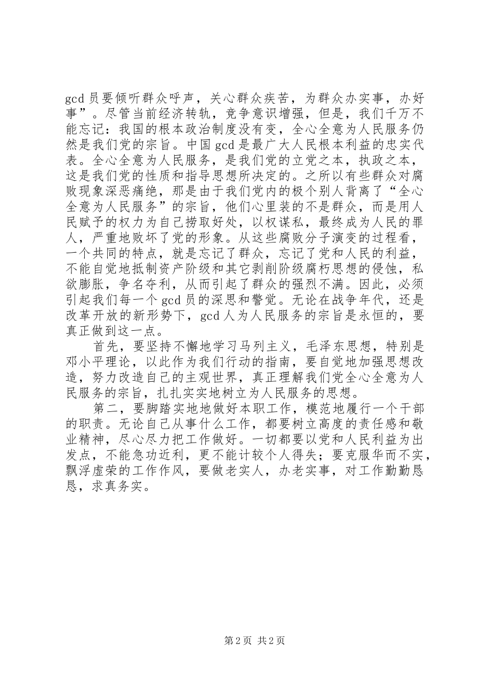 作风建设年心得体会 _第2页