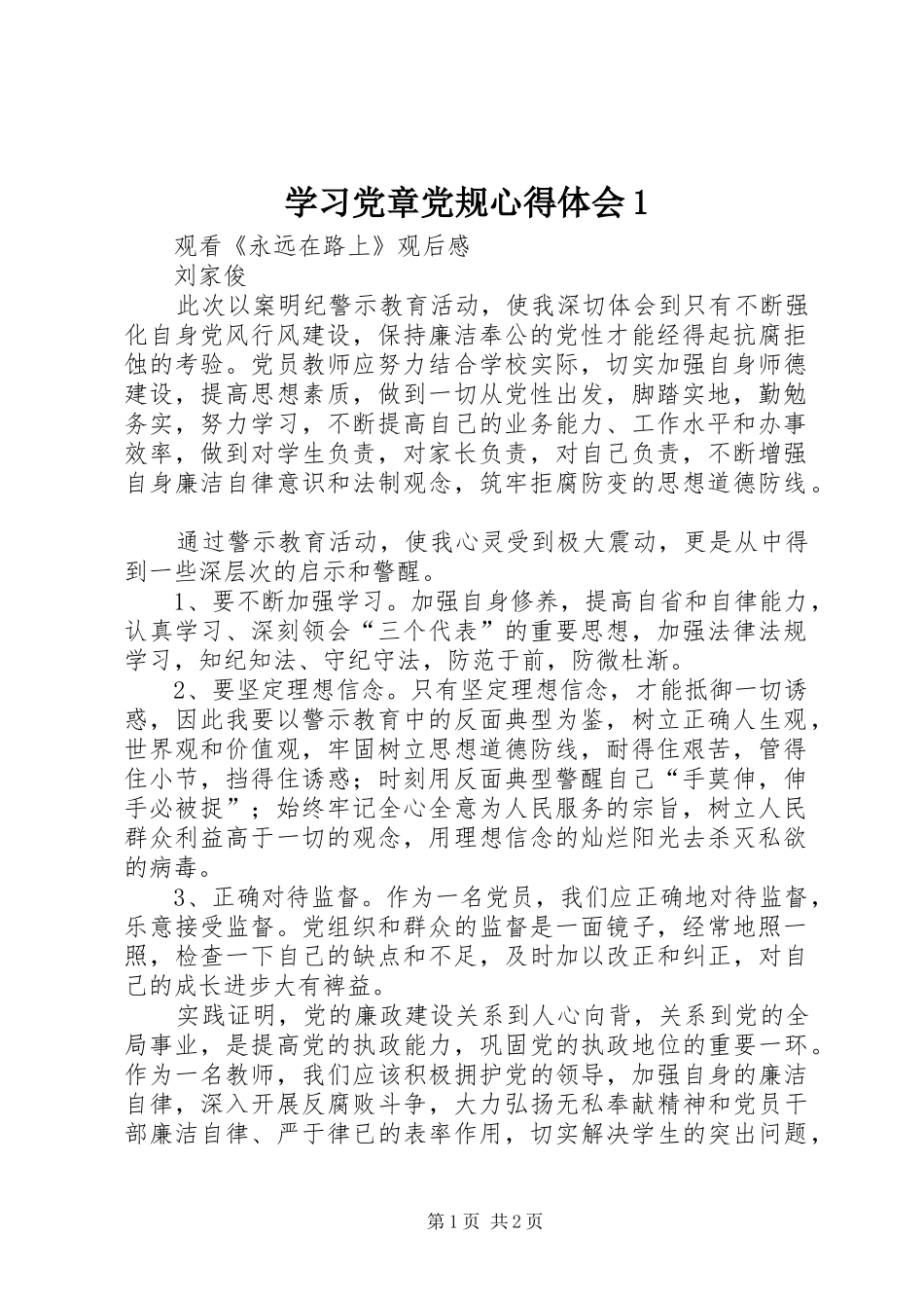 学习党章党规心得体会1_1 _第1页