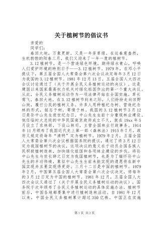 关于植树节的倡议书 (3)