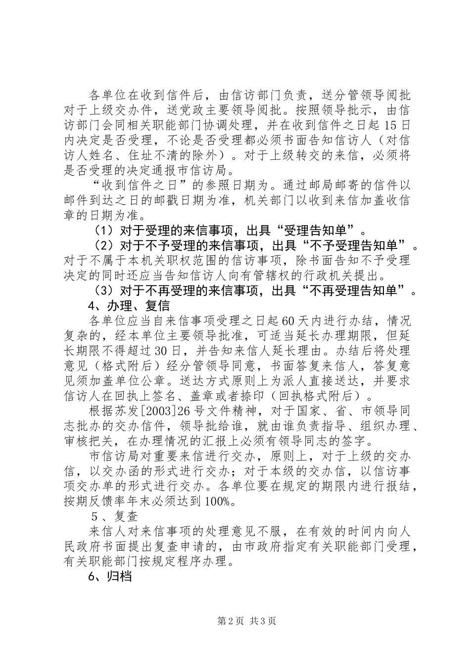 信访做好办信工作的意见_第2页