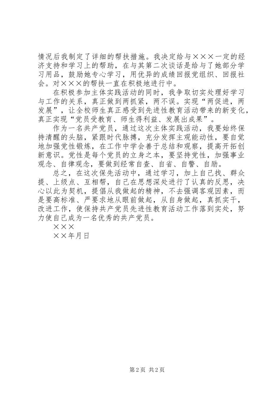 主体实践活动个人总结_第2页