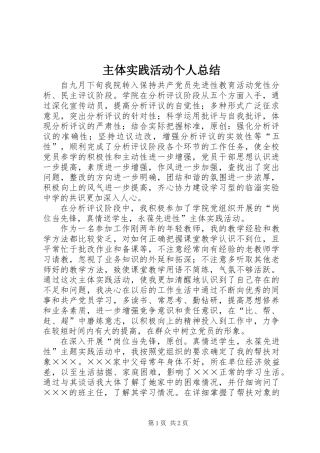 主体实践活动个人总结