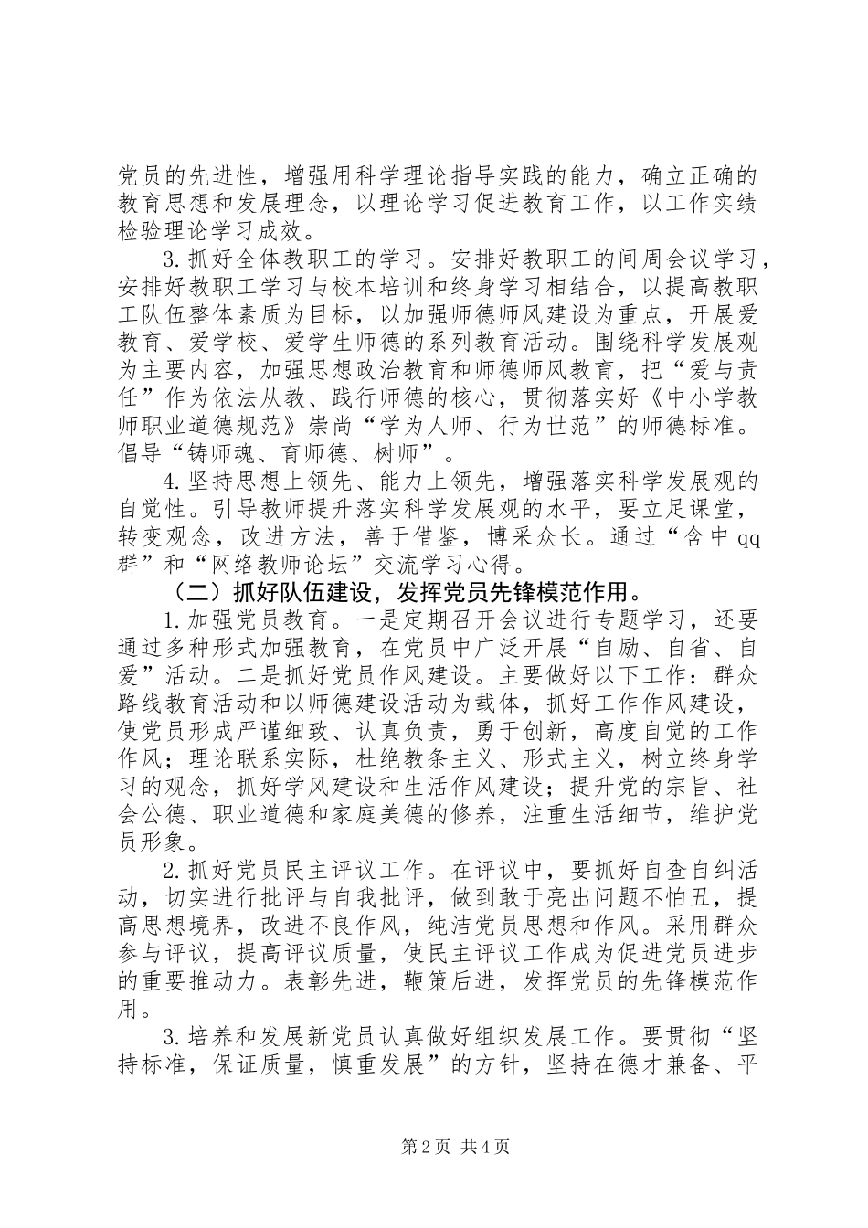 中学党总支XX年工作计划_第2页