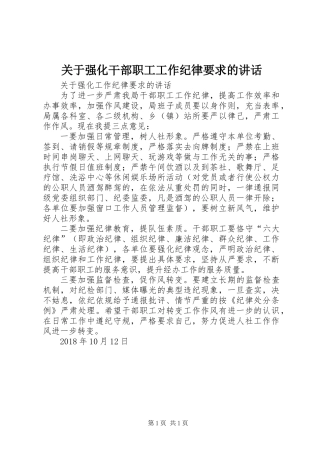 关于强化干部职工工作纪律要求的讲话