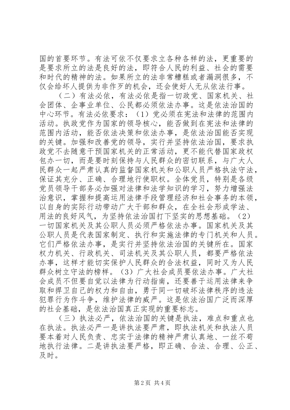 依法治国心得体会[精选] _第2页