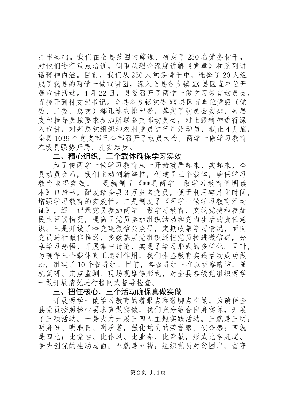 中组部领导调研时的县委两学一做学习教育情况汇报_第2页