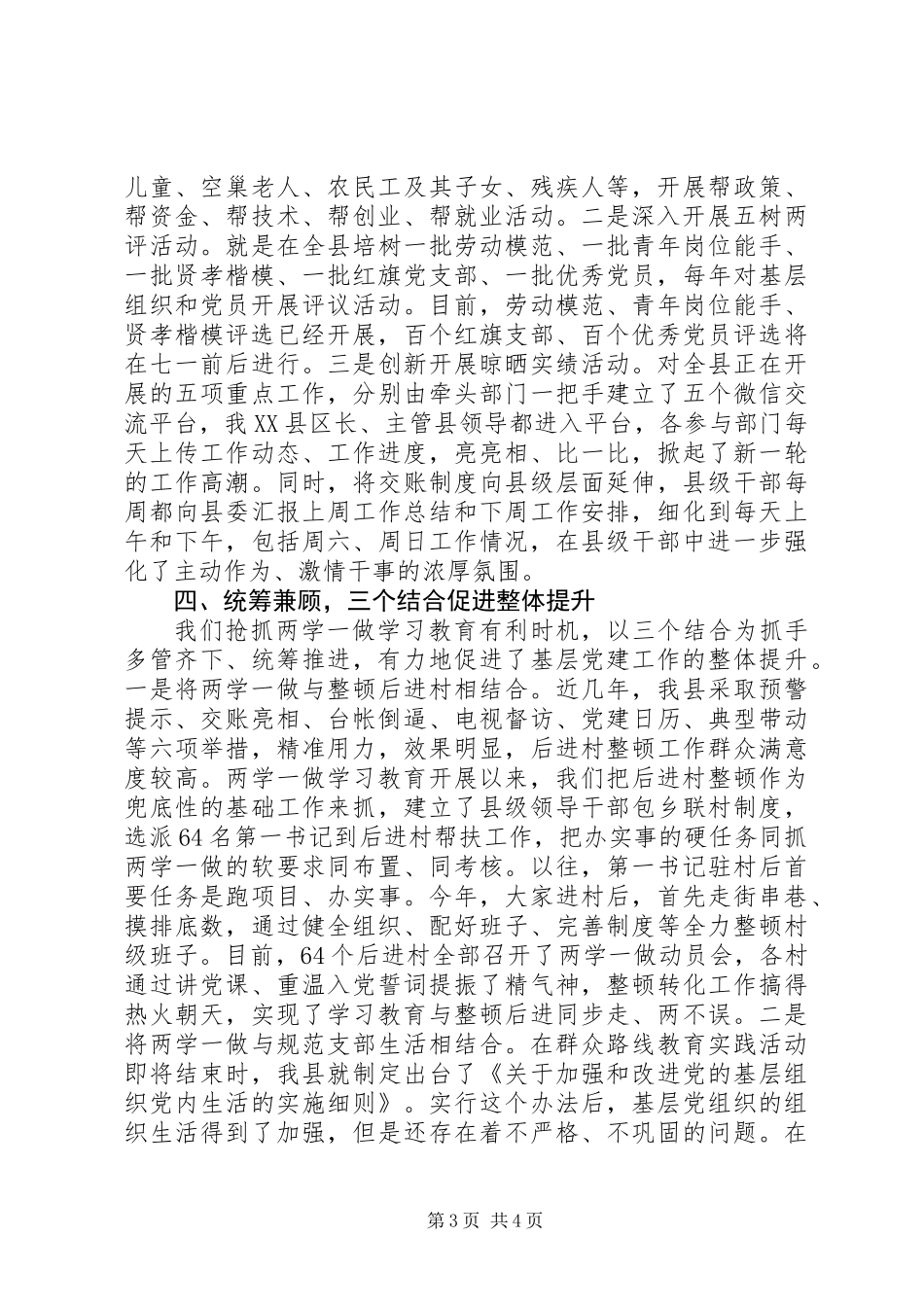 中组部领导调研时的县委两学一做学习教育情况汇报_第3页