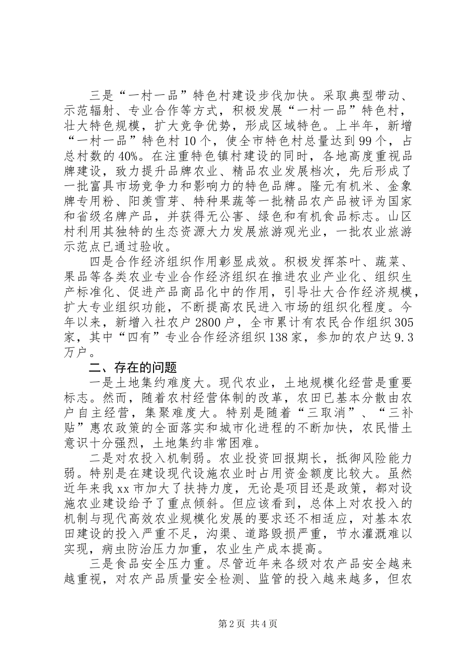 关于现代高效农业发展情况的调研报告_第2页