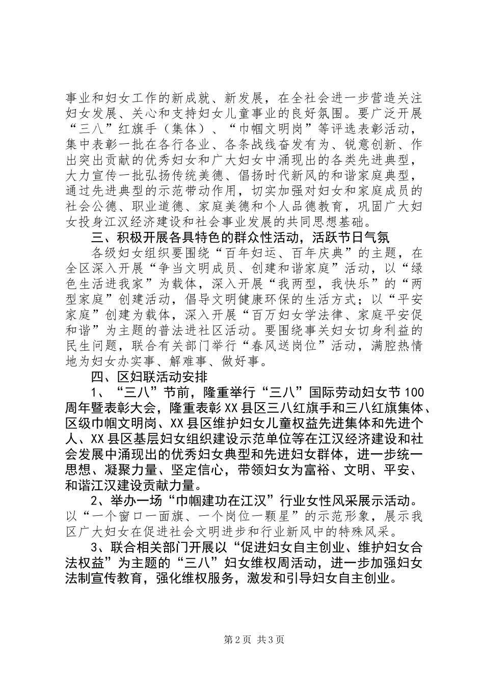 三八妇女节100周年活动方案_第2页