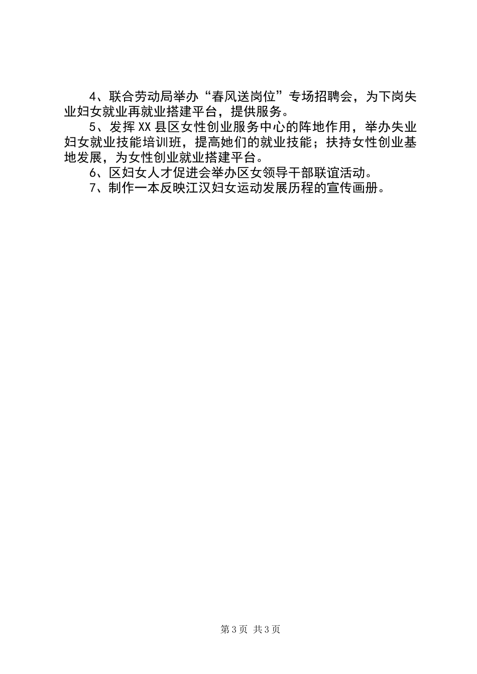 三八妇女节100周年活动方案_第3页