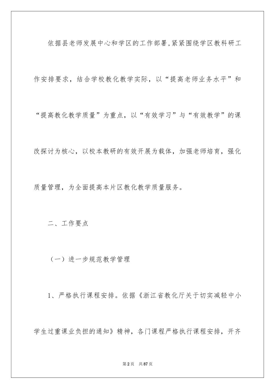 2024学校校本培训工作计划_第2页